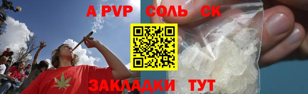 купить  сайты  А ПВП Соль  Alpha-PVP  Лабинск  Вход с VPN  A-PVP СК КРИС 