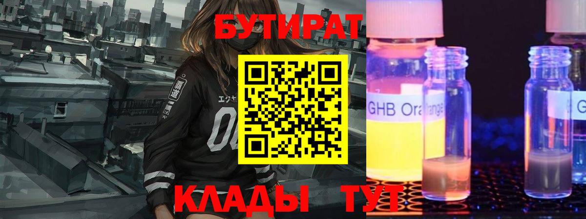 БУТИРАТ буратино  Вход с VPN  БУТИРАТ  Лабинск 