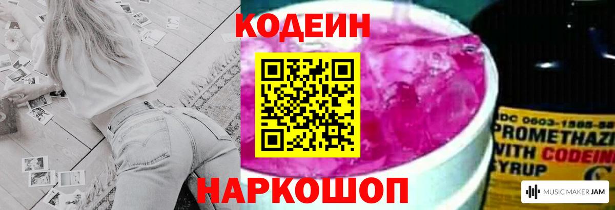 Кодеин напиток Lean (лин) Лабинск