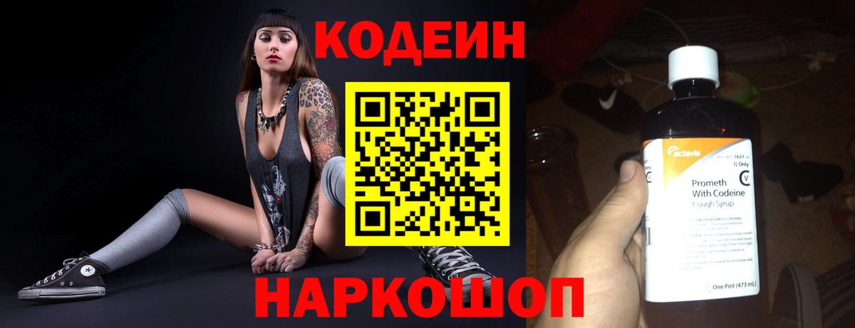 Лабинск  Кодеиновый сироп Lean напиток Lean (лин)  Вход с VPN  Кодеин Purple Drank 