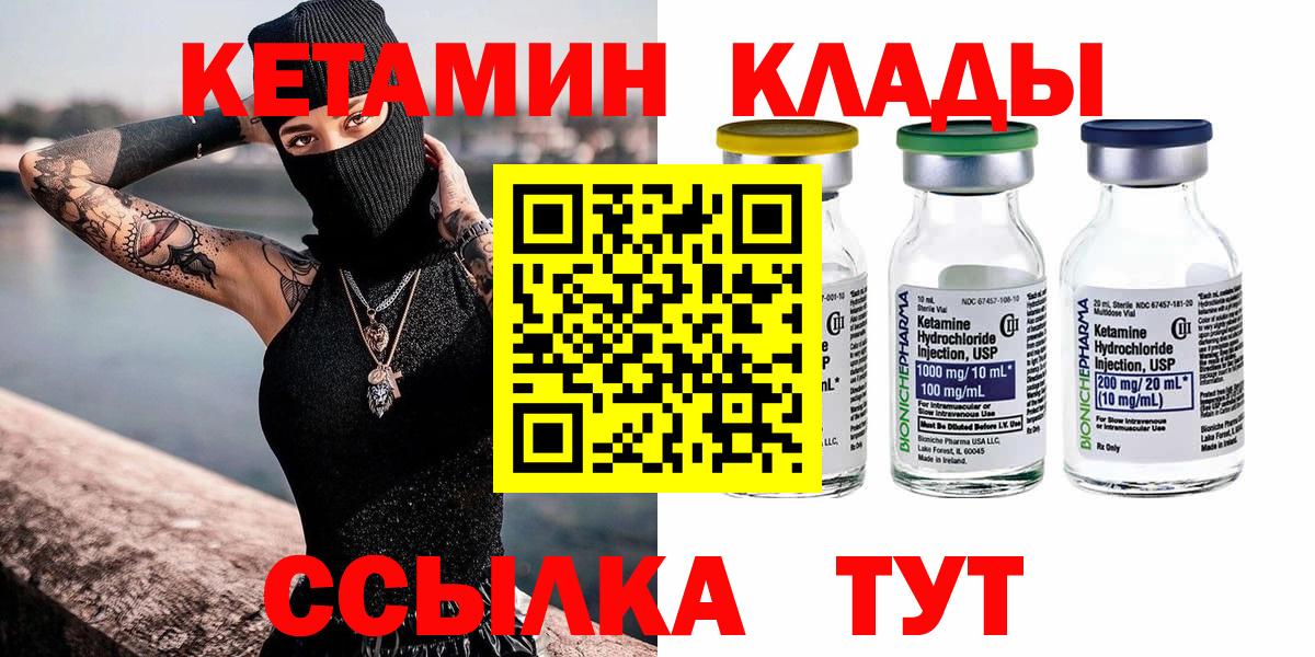 Лабинск  КЕТАМИН VHQ  Кетамин ketamine  Вход с VPN 