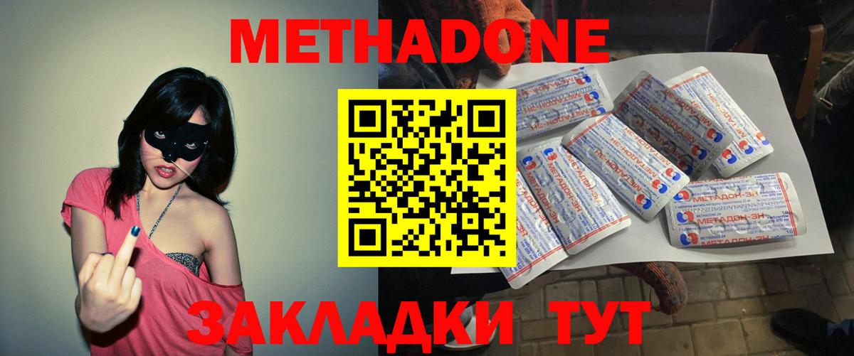 Метадон кристалл  МЕТАДОН VHQ  Лабинск  Вход с VPN 
